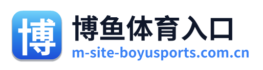 博鱼体育入口 Logo
